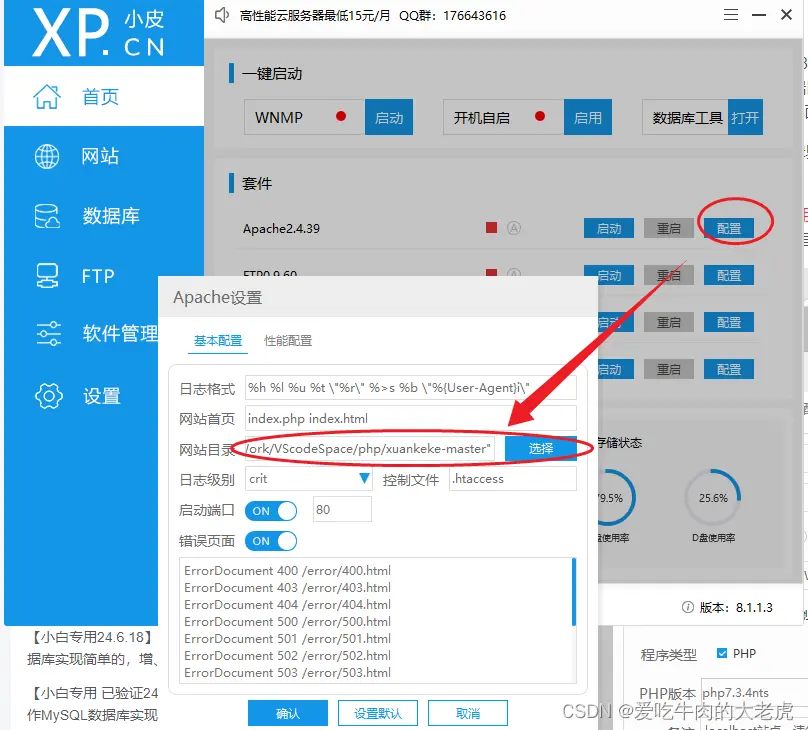 PHP环境搭建之使用PhpStudy