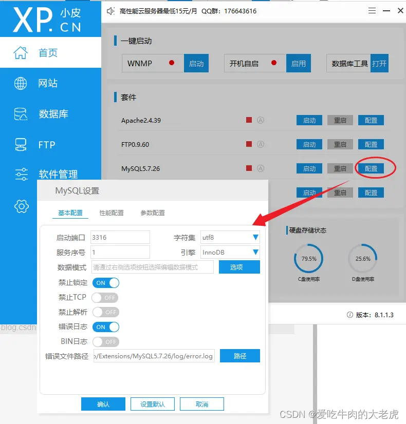 PHP环境搭建之使用PhpStudy