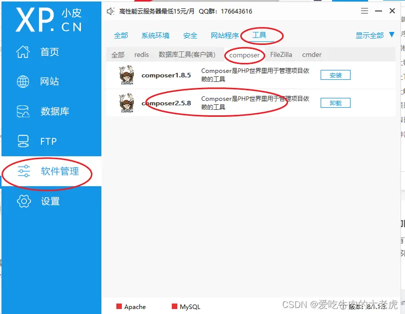 PHP环境搭建之使用PhpStudy