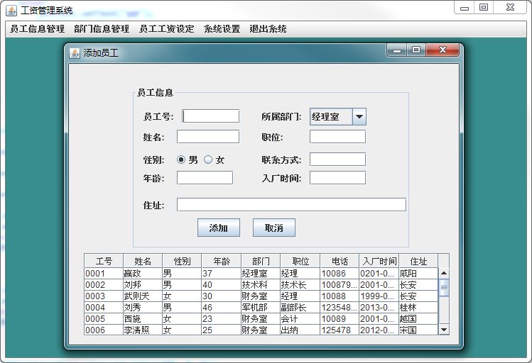java swing mysql实现的员工工资管理系统项目源码附带视频教程员工工资管理(源码+教程+数据库+视频+截图)