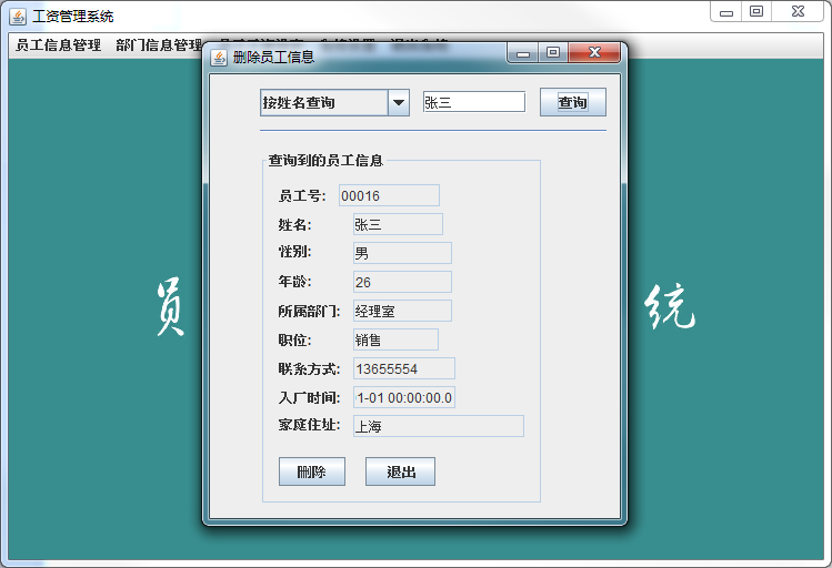 java swing mysql实现的员工工资管理系统项目源码附带视频教程员工工资管理(源码+教程+数据库+视频+截图)