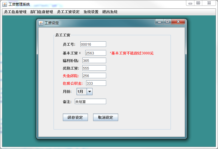 java swing mysql实现的员工工资管理系统项目源码附带视频教程员工工资管理(源码+教程+数据库+视频+截图)