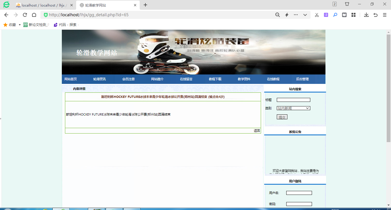 基于php轮滑教学网站带论文ppt