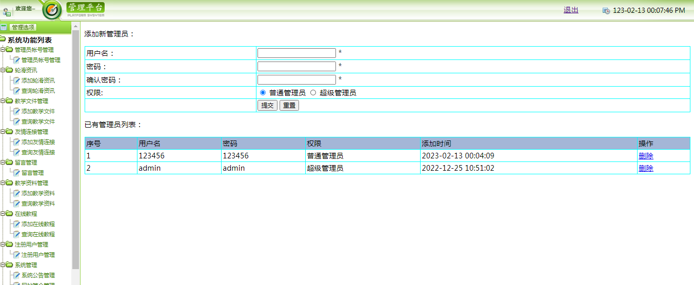 基于php轮滑教学网站带论文ppt