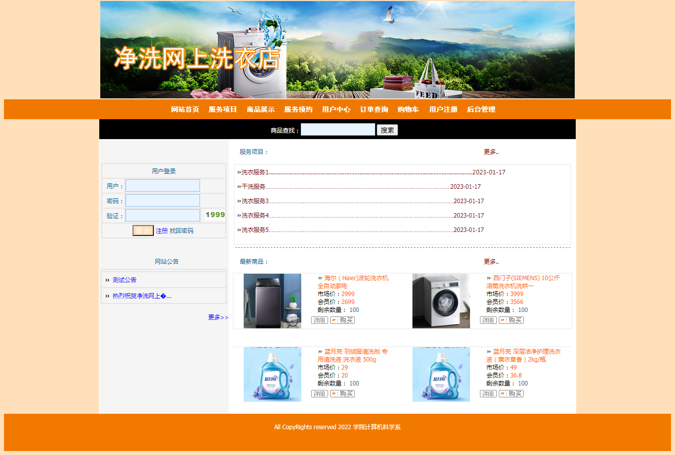 基于php网上洗衣店网站带论文ppt