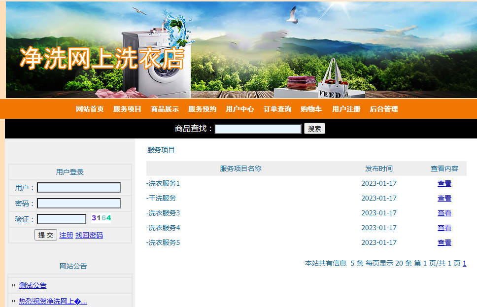 基于php网上洗衣店网站带论文ppt