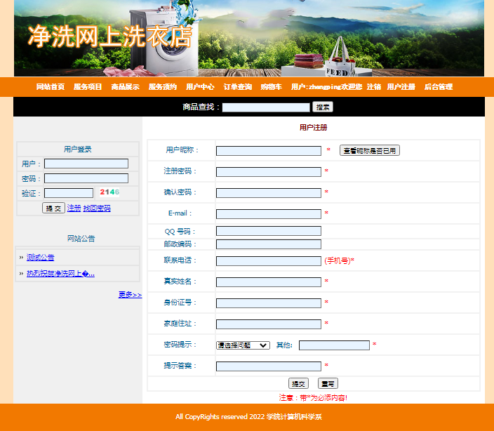 基于php网上洗衣店网站带论文ppt