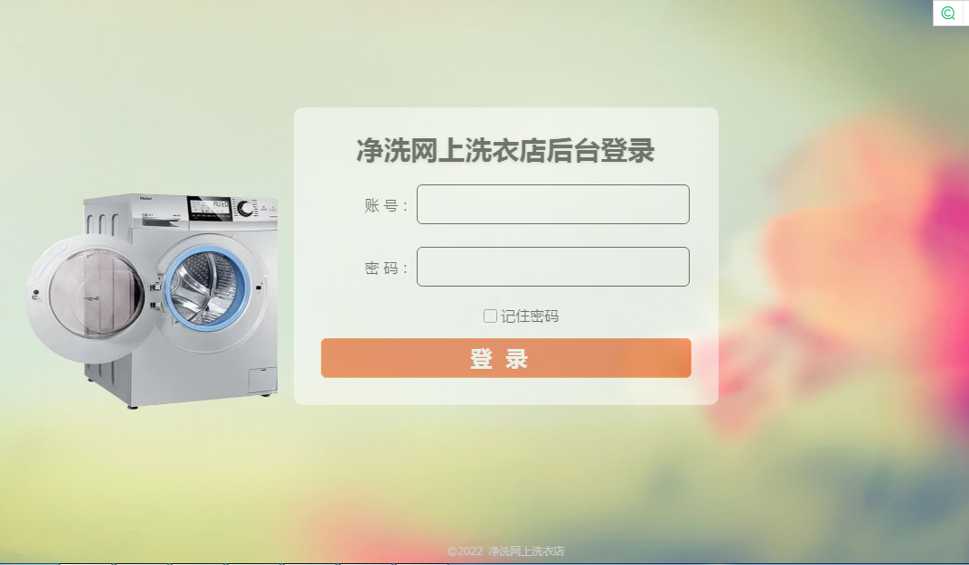 基于php网上洗衣店网站带论文ppt