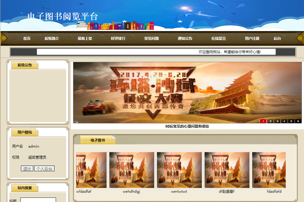 基于Java图书馆管理系统设计源码带论文ppt
