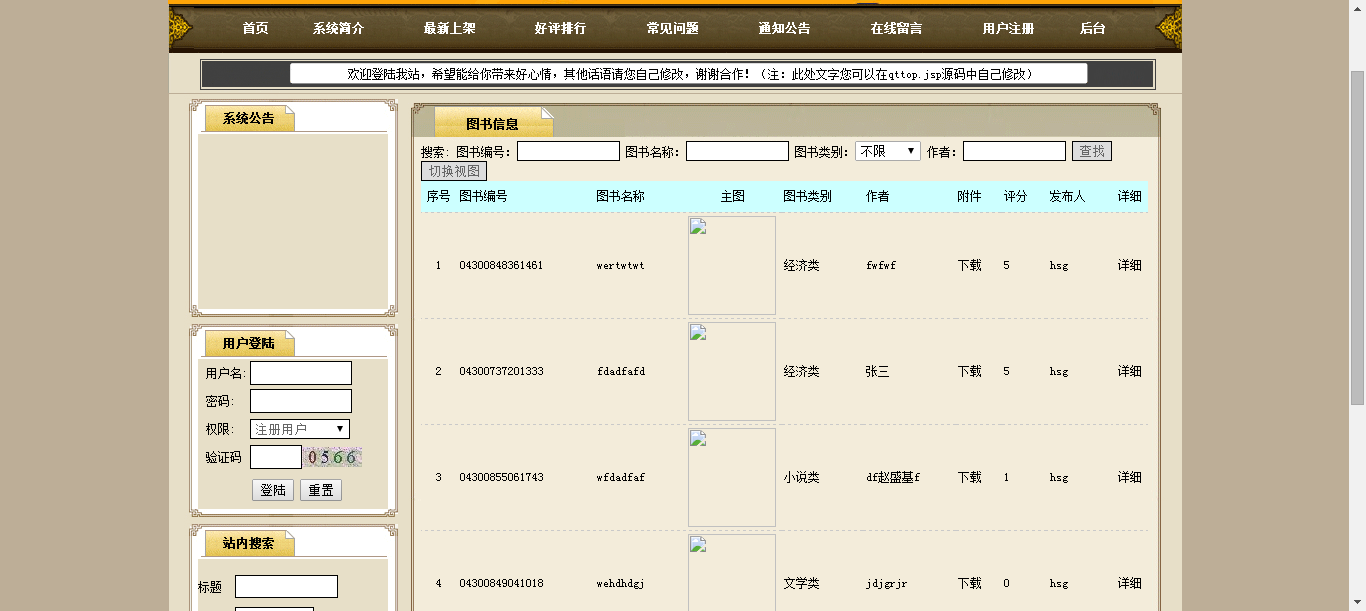 基于Java图书馆管理系统设计源码带论文ppt