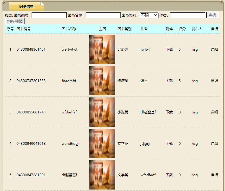 基于Java图书馆管理系统设计源码带论文ppt