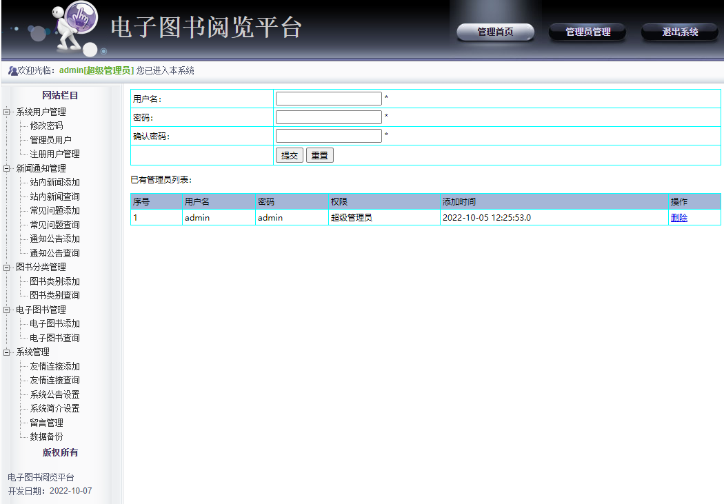 基于Java图书馆管理系统设计源码带论文ppt