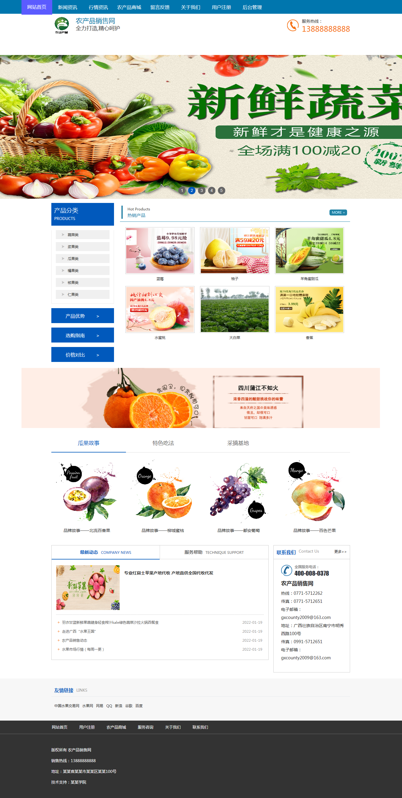 1042基于php农产品销售网站源码带论文ppt