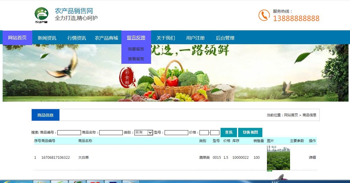 1042基于php农产品销售网站源码带论文ppt