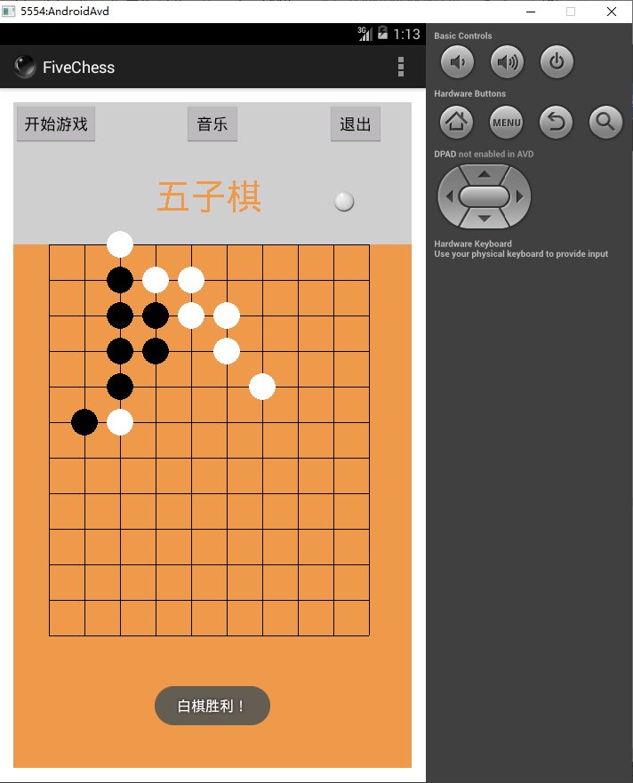 基于Android的移动手机端五子棋游戏APP的设计与实现