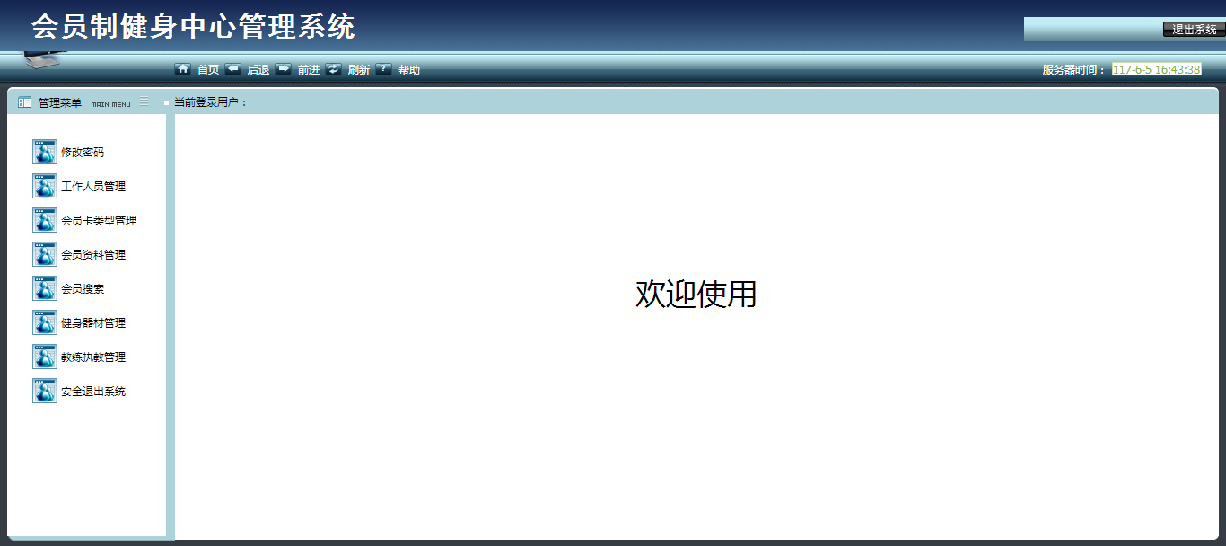 基于JSP的健身俱乐部会员管理系统源码带论文ppt