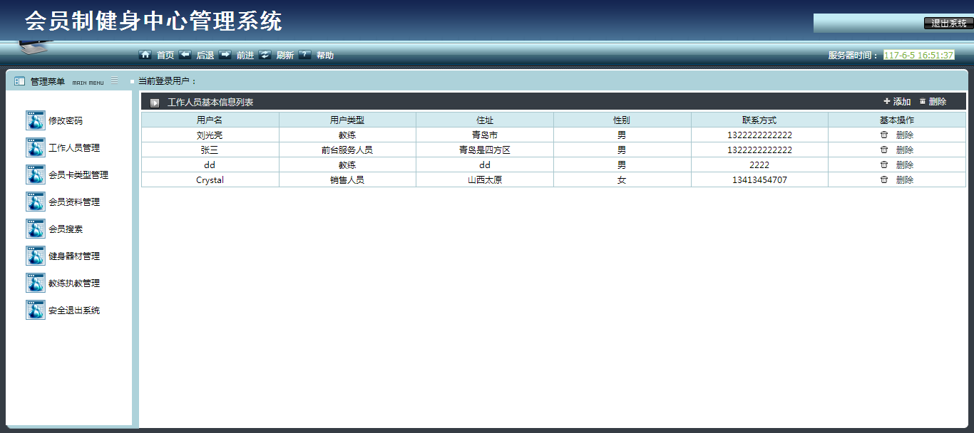 基于JSP的健身俱乐部会员管理系统源码带论文ppt