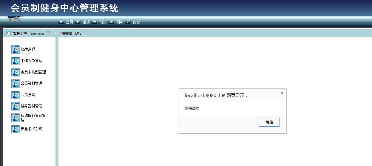 基于JSP的健身俱乐部会员管理系统源码带论文ppt