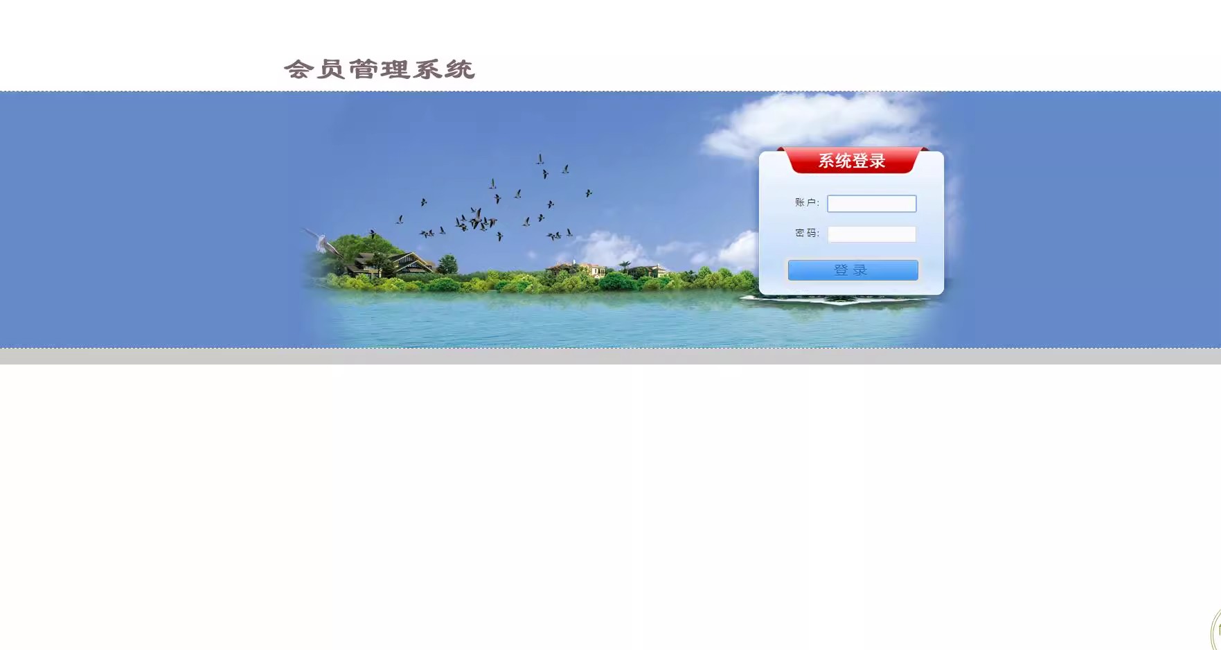 asp.net界面清爽会员消费管理系统源码