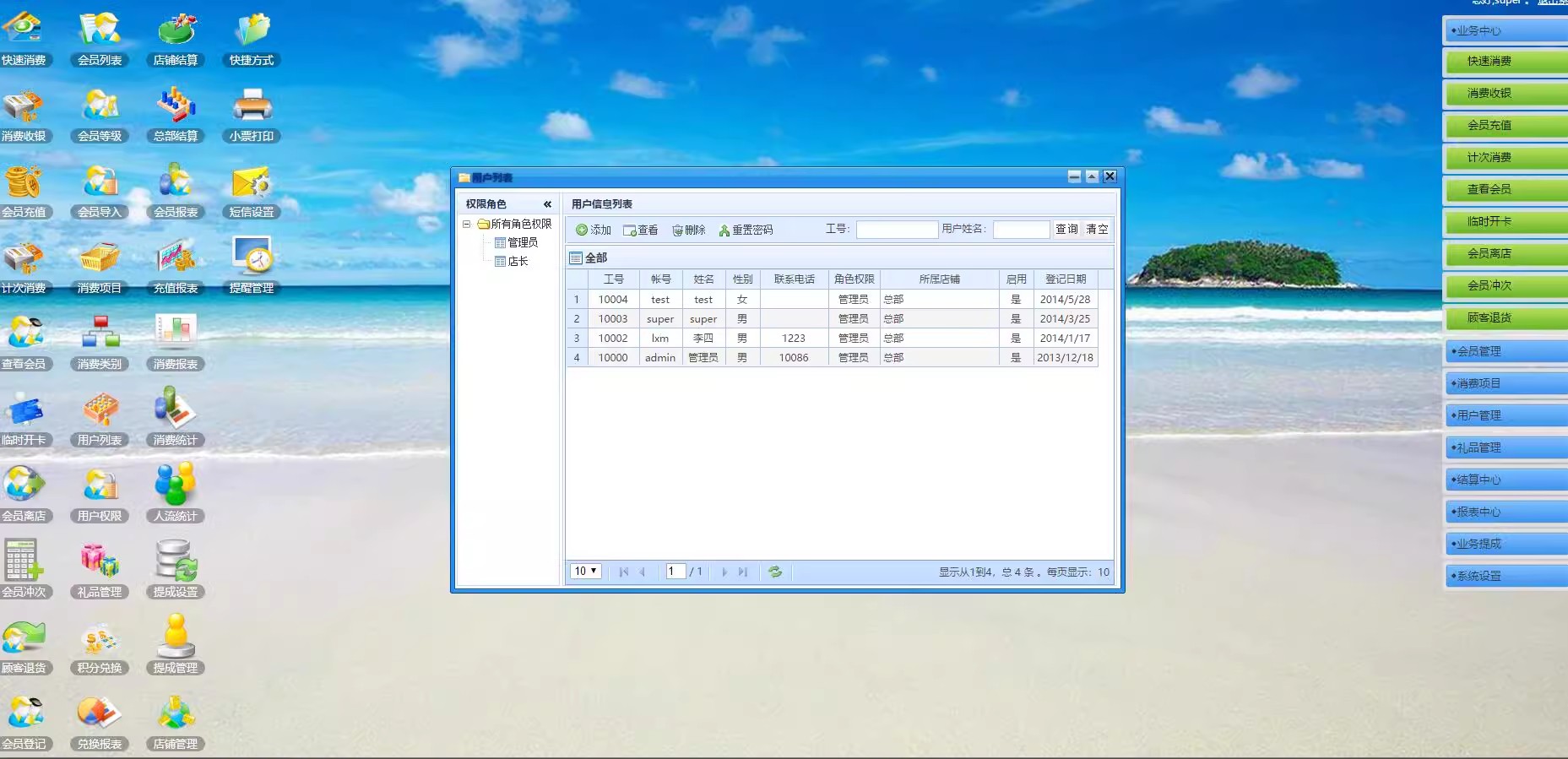 asp.net界面清爽会员消费管理系统源码