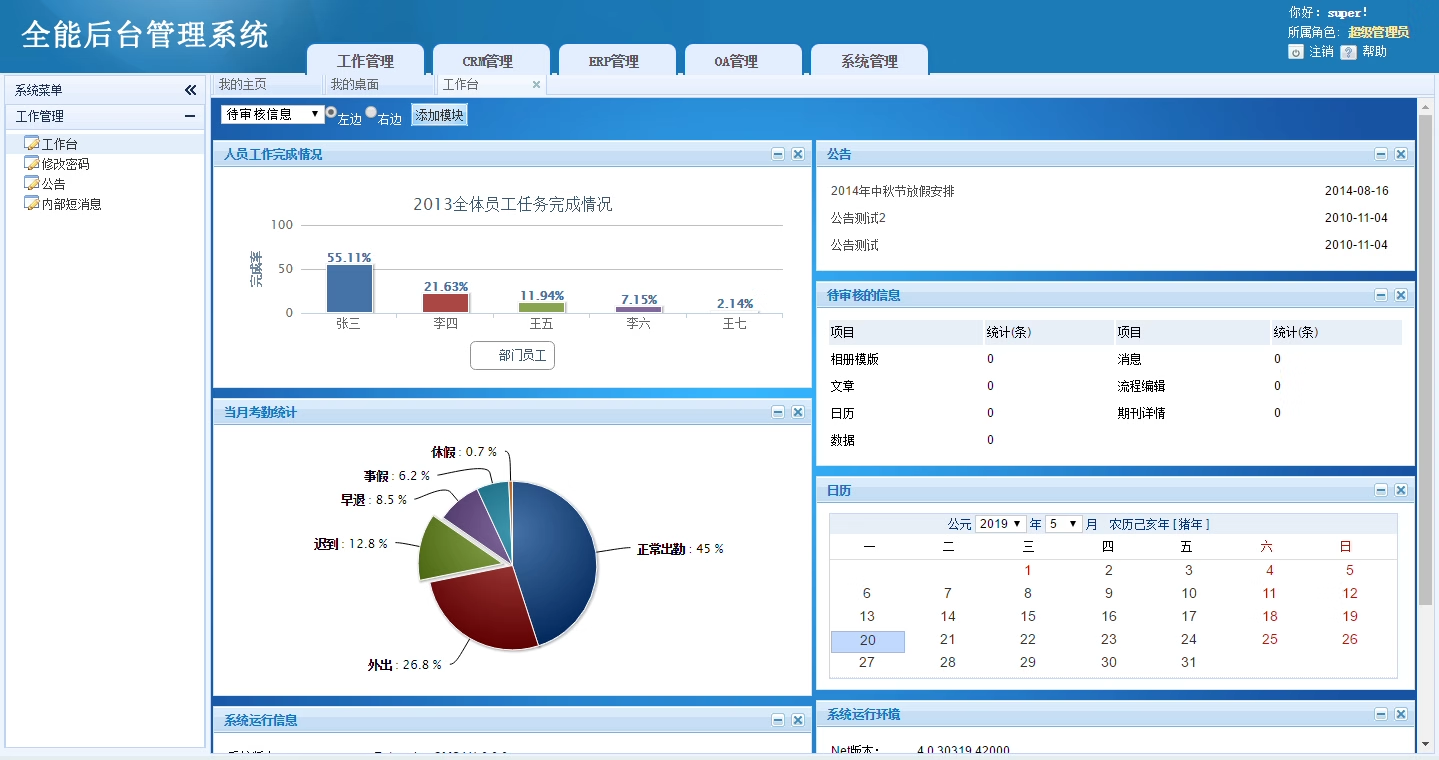大型综合管理系统源码大型ERP框架全能后台管理系统