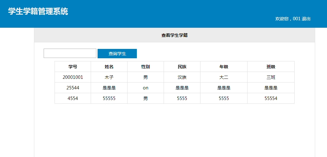 70php学生学籍管理系统源码学生信息管理系统源码