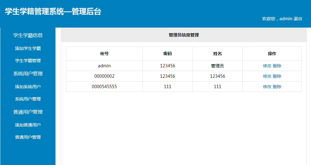 70php学生学籍管理系统源码学生信息管理系统源码