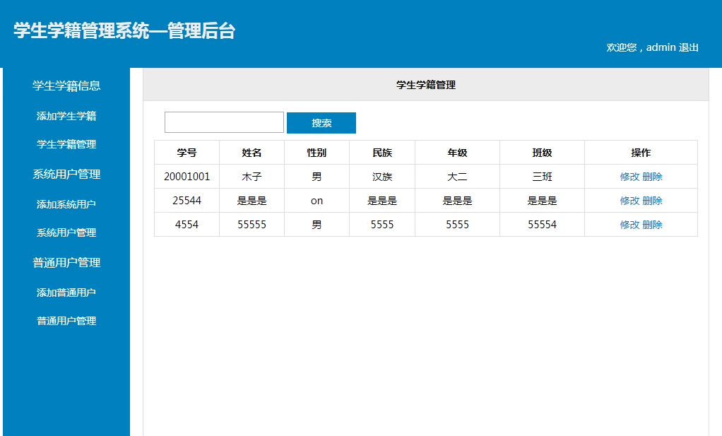 70php学生学籍管理系统源码学生信息管理系统源码