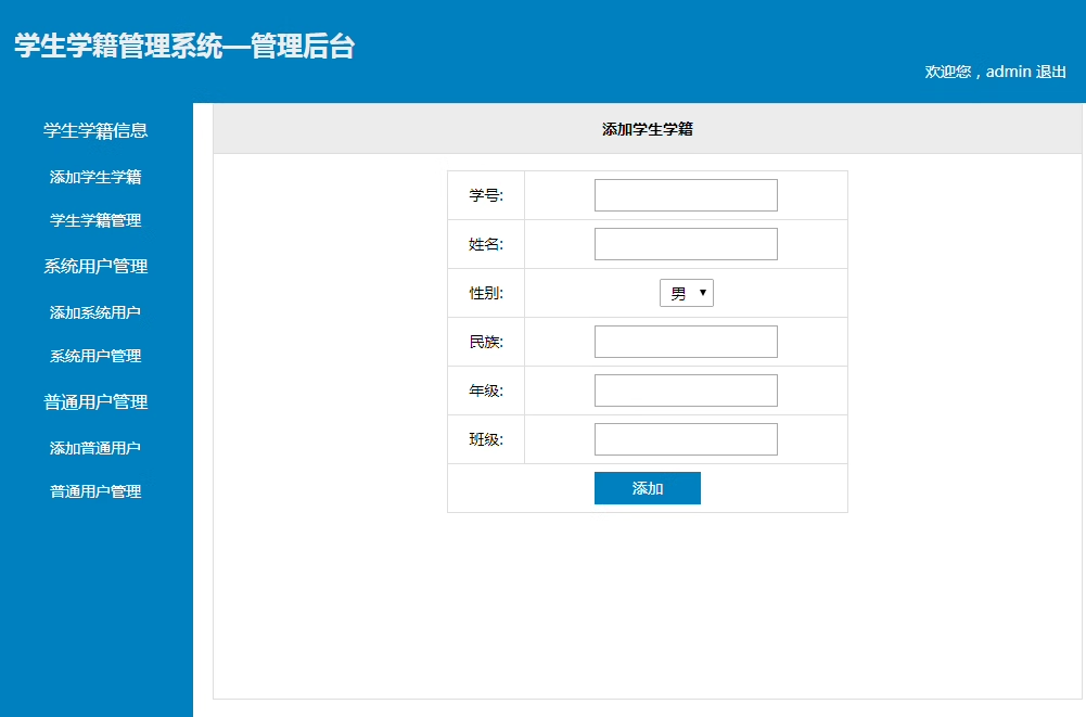 70php学生学籍管理系统源码学生信息管理系统源码