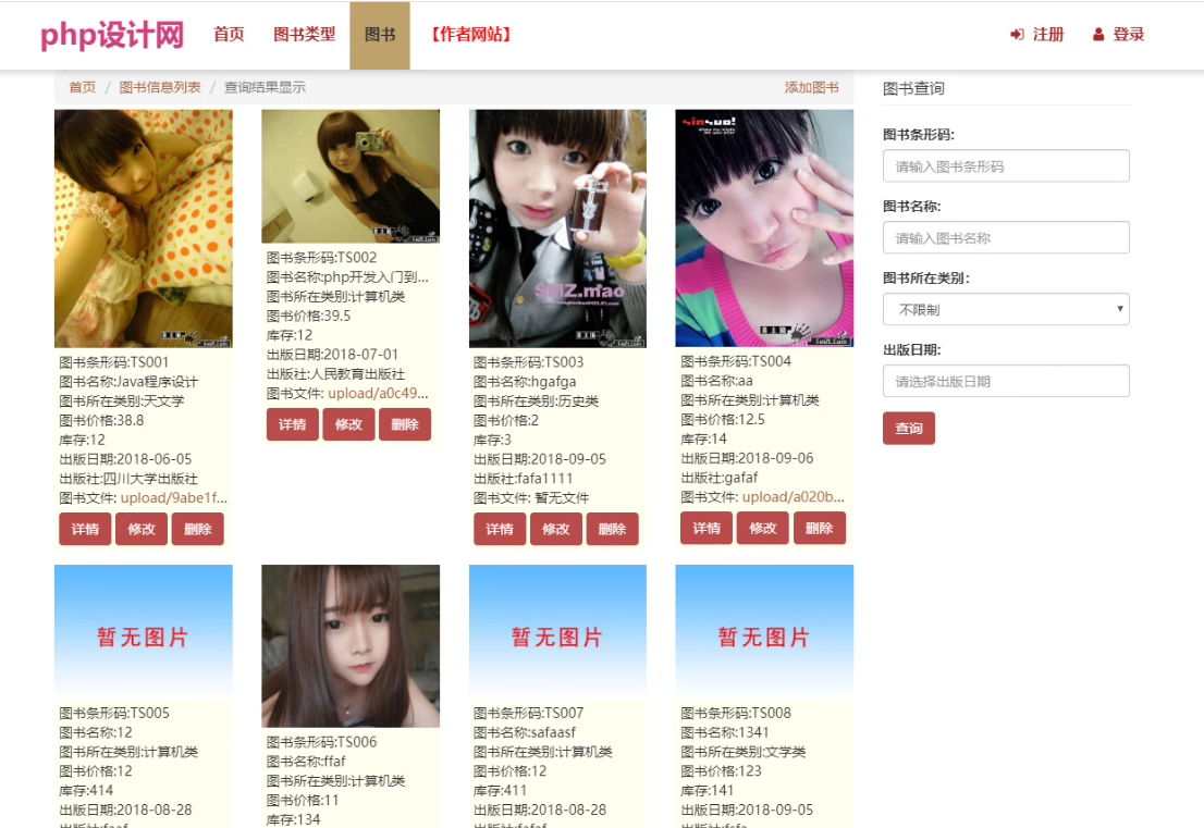 87php图书管理系统源码(含数据库脚本)thinkphp框架
