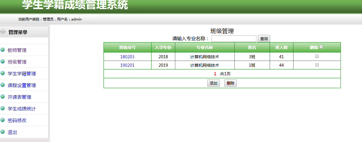 91php学成绩管理系统源码学生学籍信息管理源码+数据库