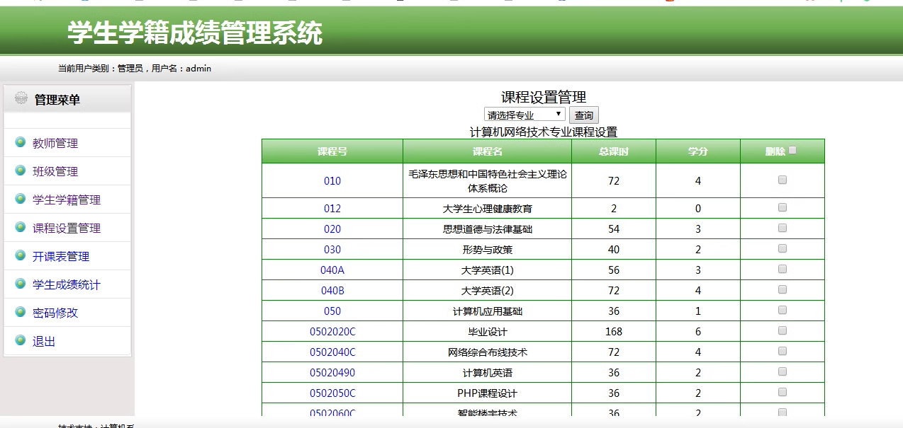 91php学成绩管理系统源码学生学籍信息管理源码+数据库