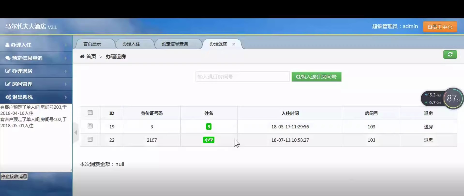 jsp酒店管理系统源码java酒店管理软件(源码+数据库)