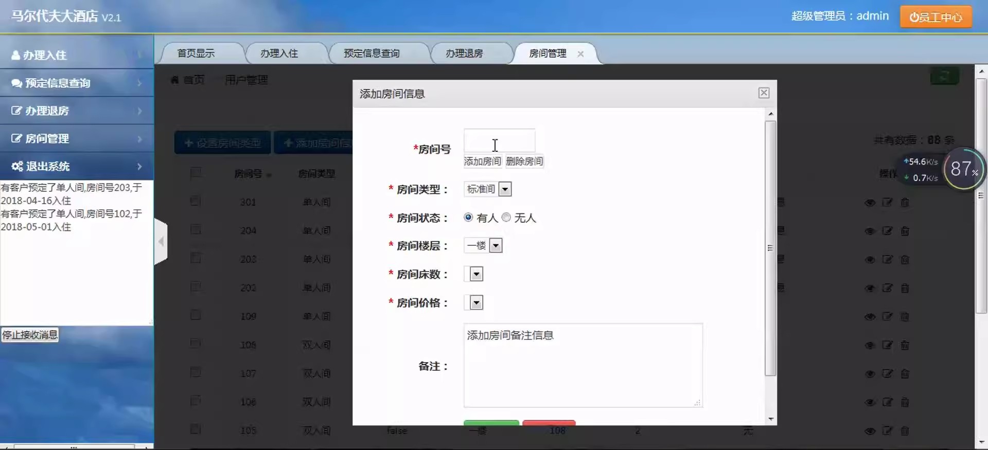 jsp酒店管理系统源码java酒店管理软件(源码+数据库)
