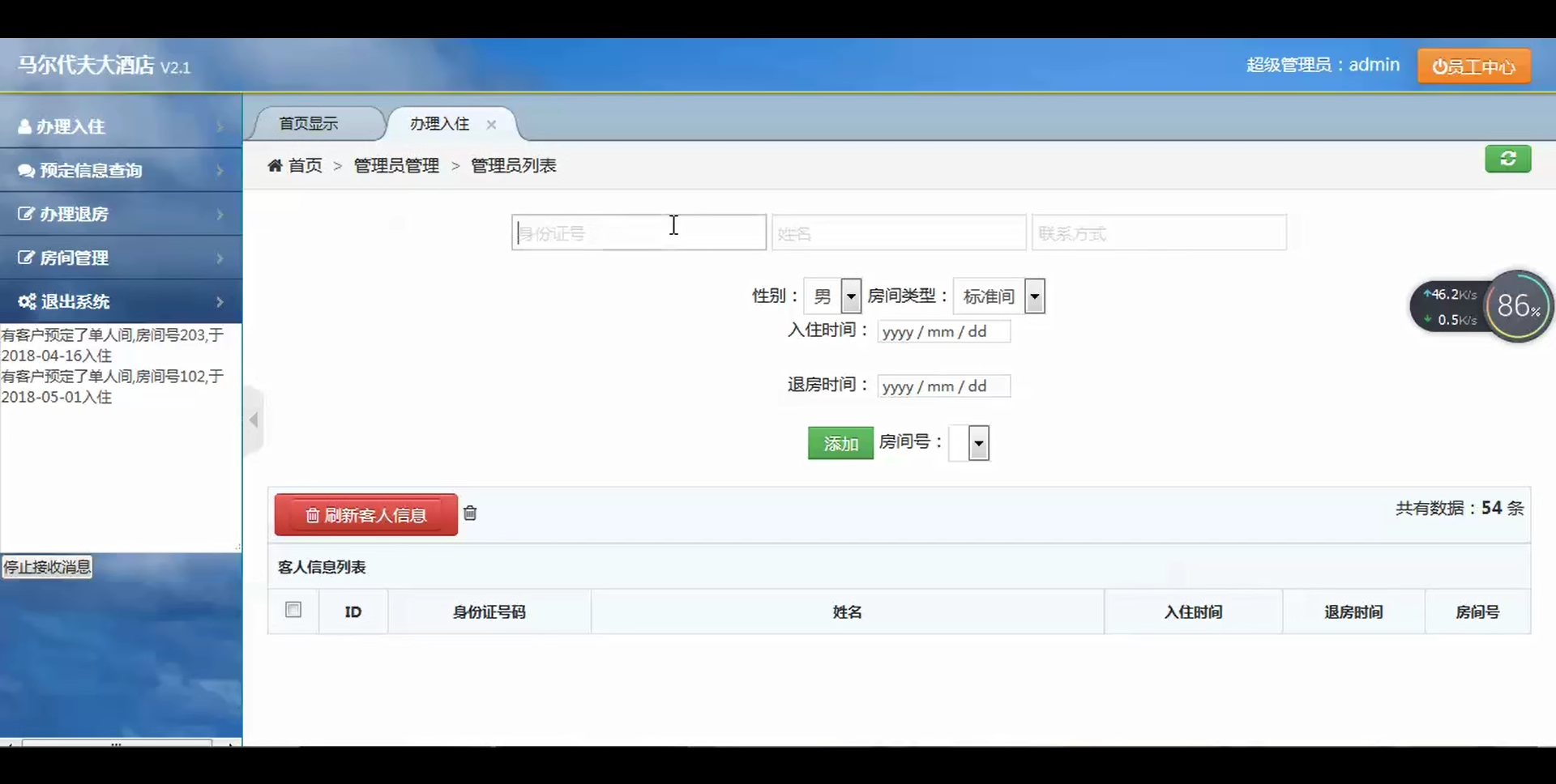 jsp酒店管理系统源码java酒店管理软件(源码+数据库)
