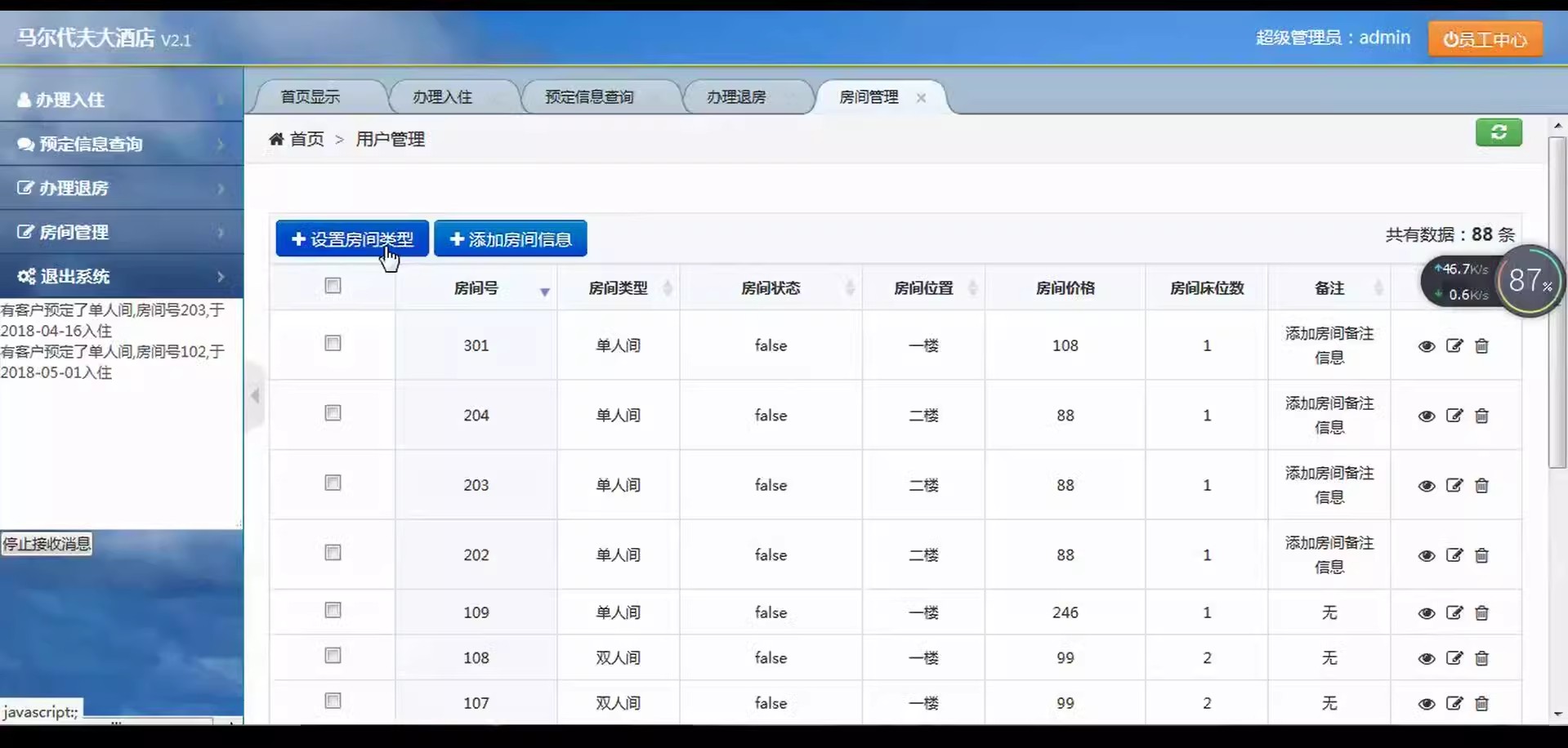 jsp酒店管理系统源码java酒店管理软件(源码+数据库)