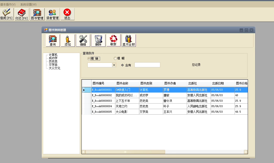 99C#三层结构wifrom窗体图书管理系统源码含数据库脚本