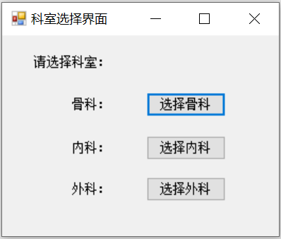 162C#门诊收费管理系统的设计与实现(数据库+源码)
