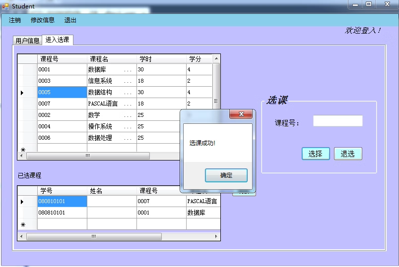 94C#窗体学生选课系统源码含数据库完整源码