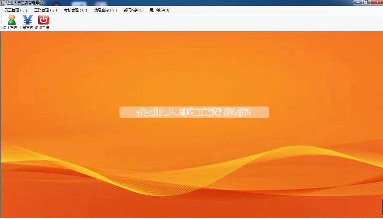 165C#企业人事工资管理系统(源码+数据库+三层架构)