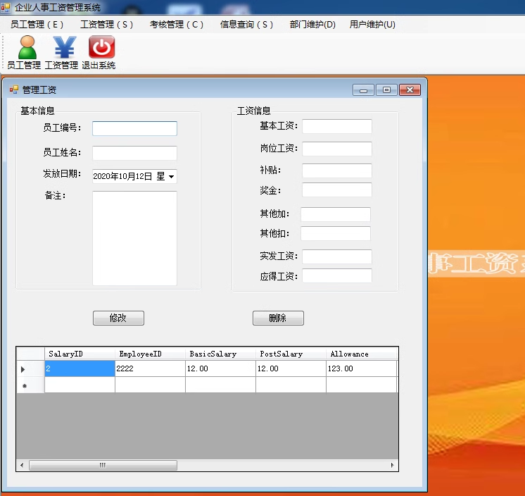 165C#企业人事工资管理系统(源码+数据库+三层架构)