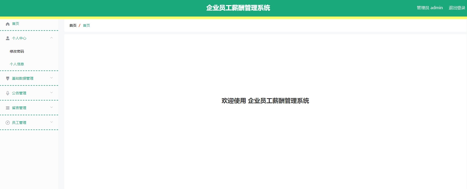 1025基于java企业薪酬管理系统SpringBoot系统源码带文档