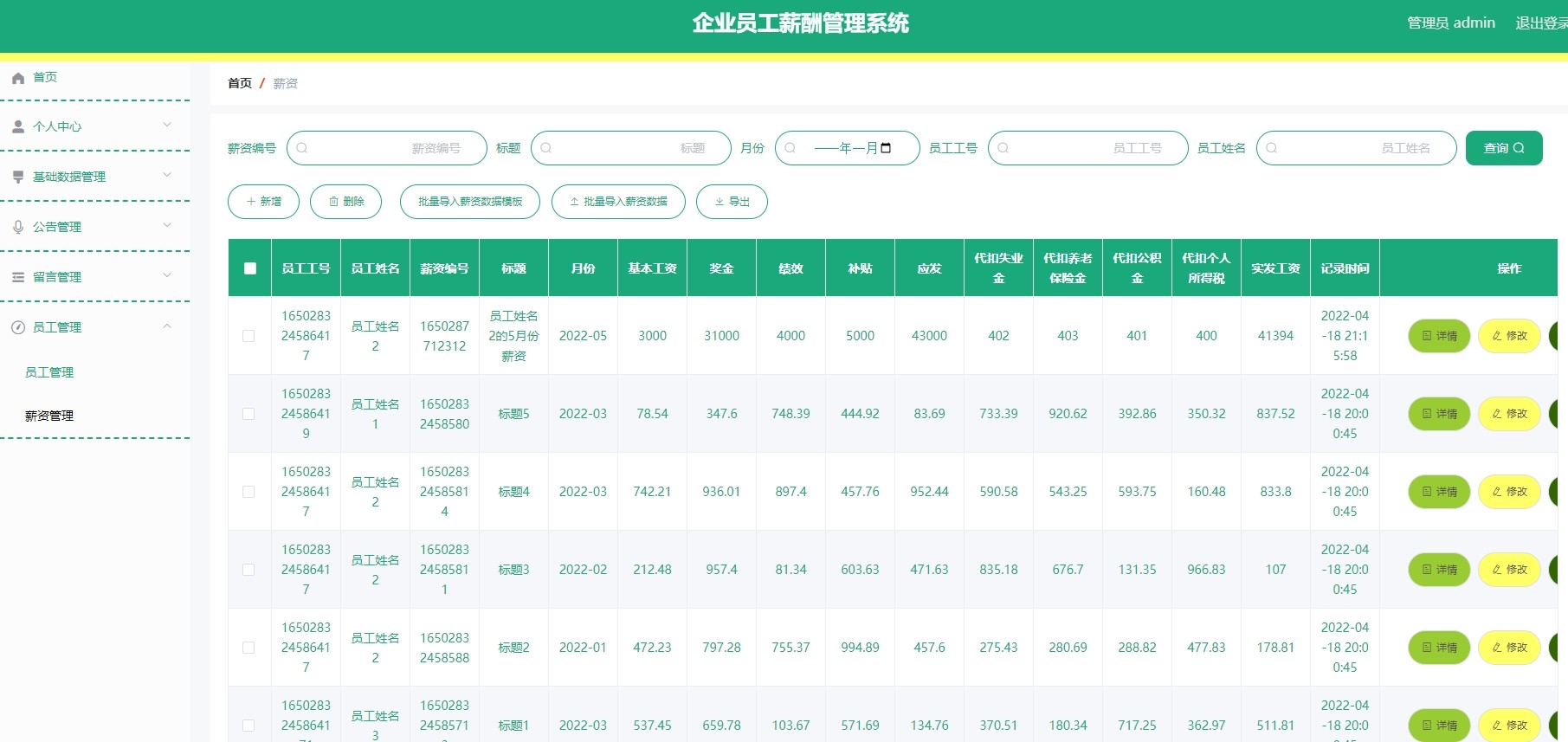 1025基于java企业薪酬管理系统SpringBoot系统源码带文档