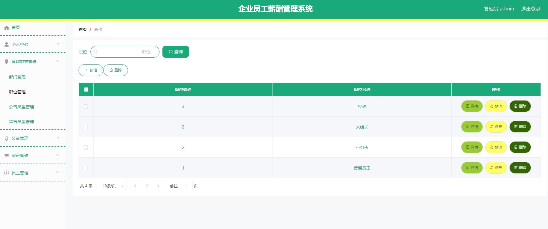 1025基于java企业薪酬管理系统SpringBoot系统源码带文档
