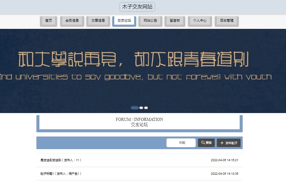 1021基于JAVA网上交友网站源码校园交友网站源码