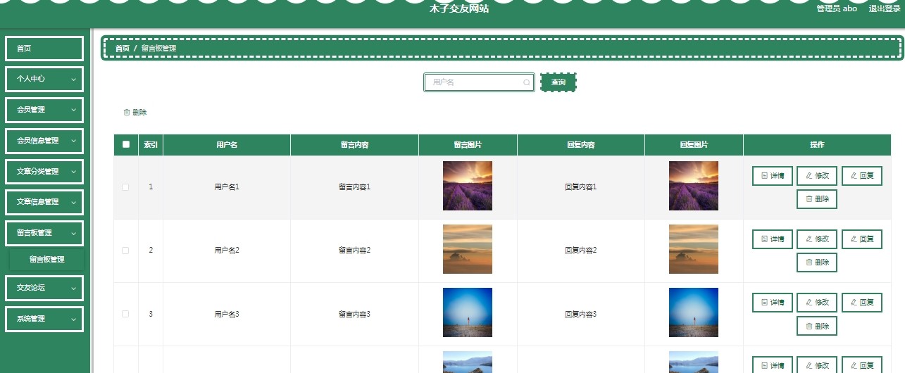 1021基于JAVA网上交友网站源码校园交友网站源码