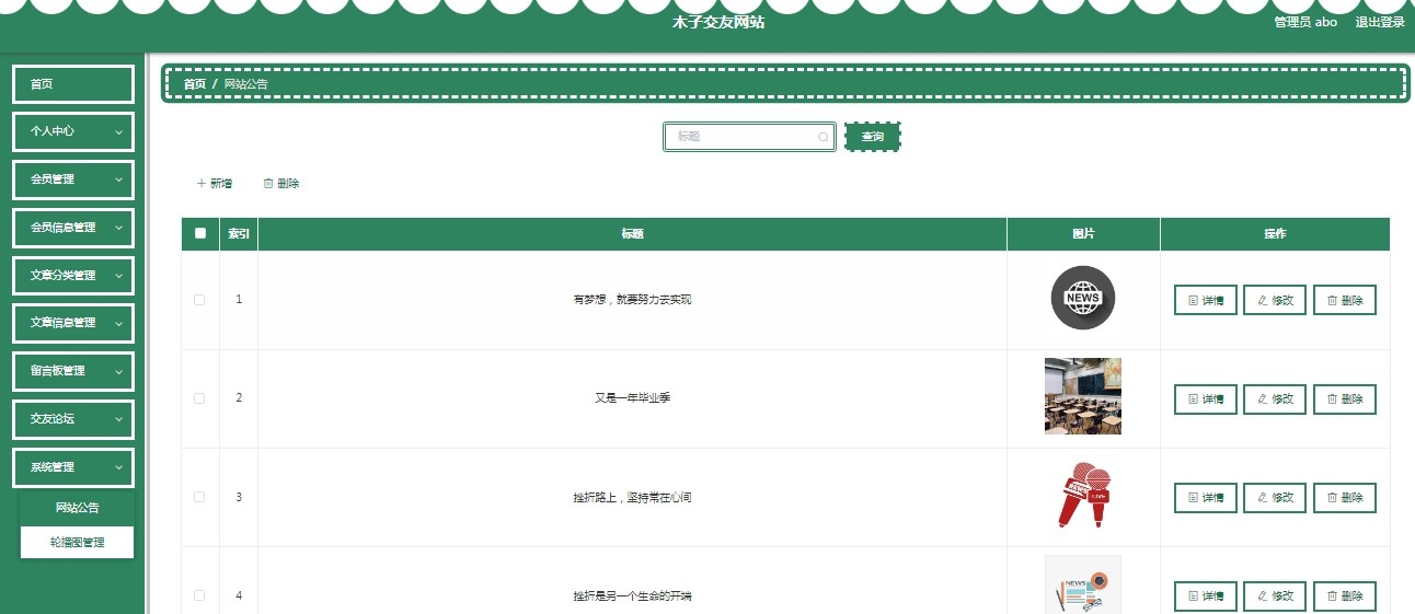 1021基于JAVA网上交友网站源码校园交友网站源码