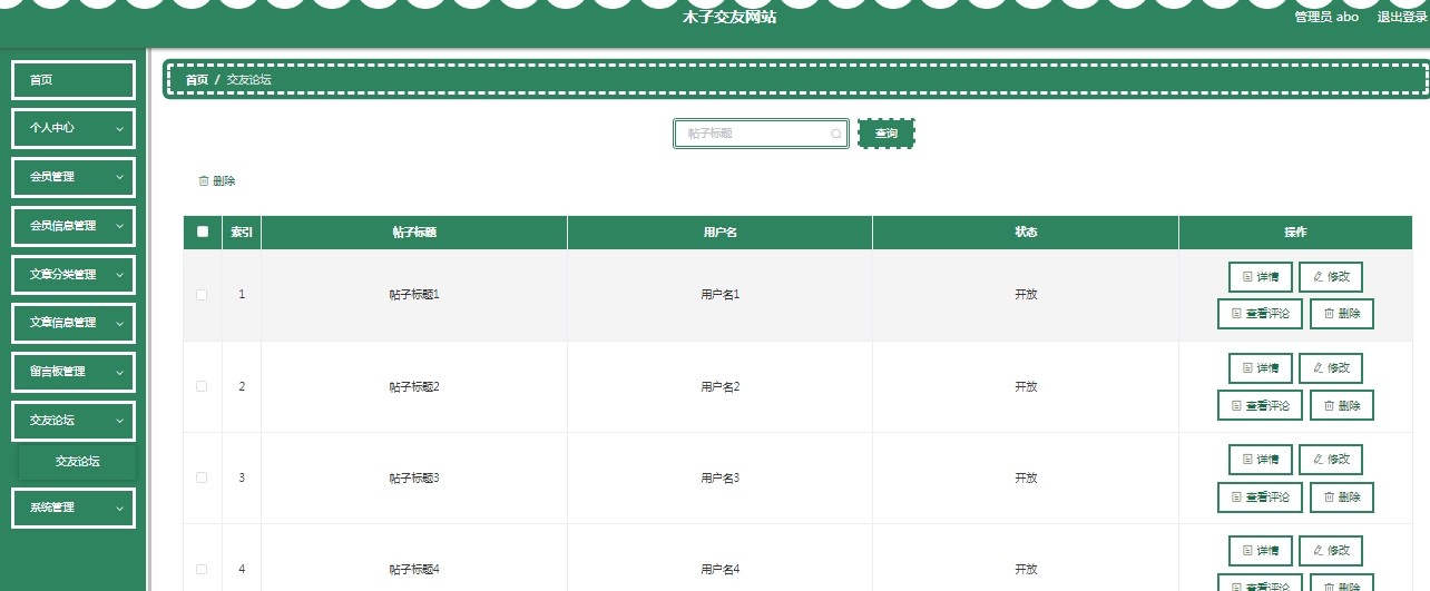 1021基于JAVA网上交友网站源码校园交友网站源码