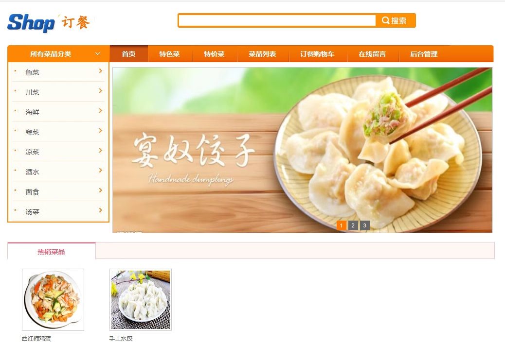 1022基于Java的网上订餐管理系统源码带文档