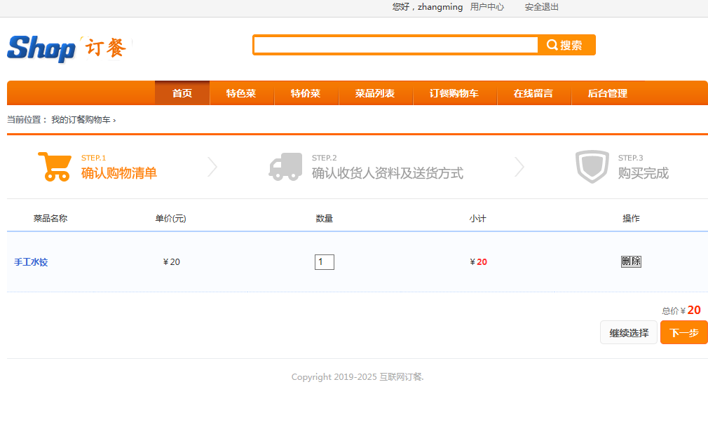 1022基于Java的网上订餐管理系统源码带文档